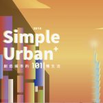 【派歌歌單】2019 Simple Urban+ 創造城市的101種生活